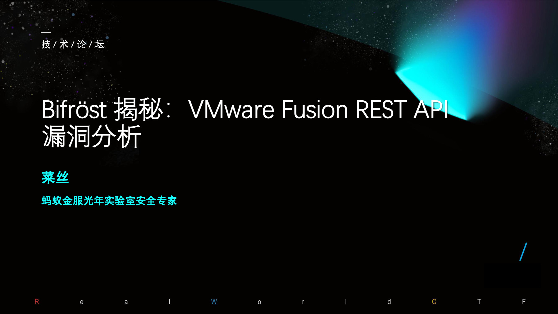 Bifröst 揭秘：VMware Fusion REST API 漏洞分析